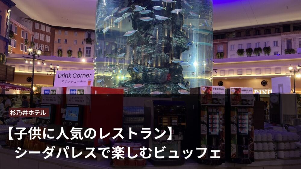 シーダパレスアイキャッチ