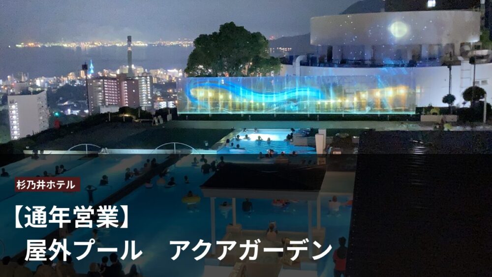 アクアガーデンアイキャッチ