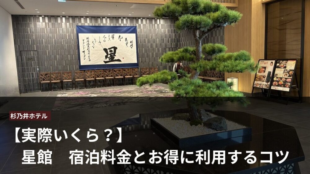 星館アイキャッチ