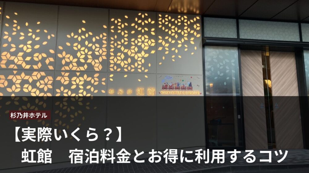 虹館アイキャッチ