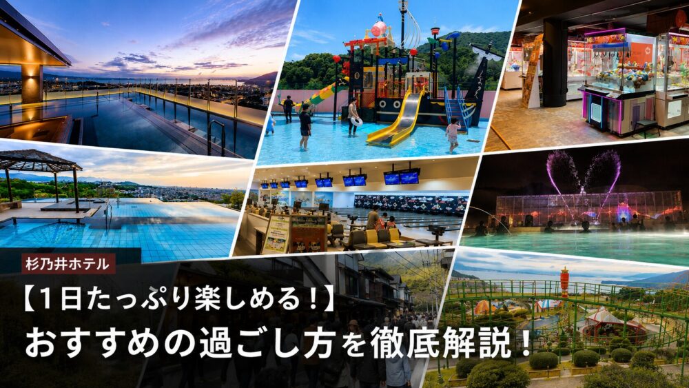 過ごし方サムネイル