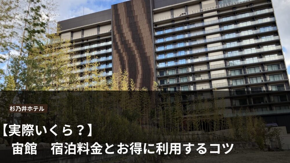 宙館サムネイル