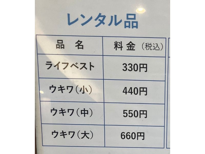 アクアガーデンのレンタル品料金表