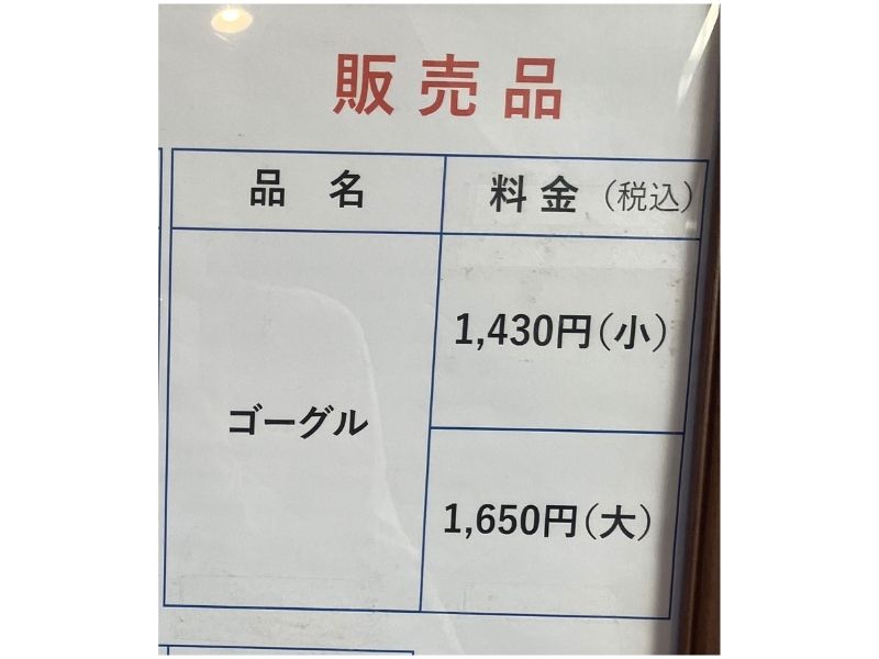 アクアガーデンゴーグル料金表